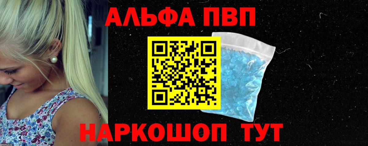 Alpha-PVP Соль Узловая