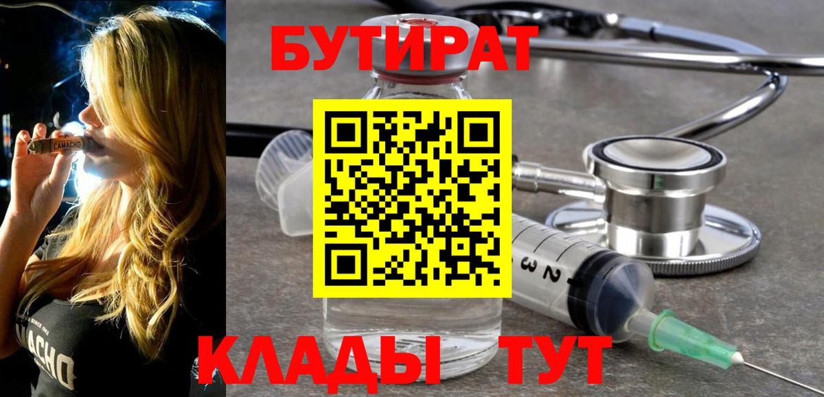 БУТИРАТ оксана Узловая