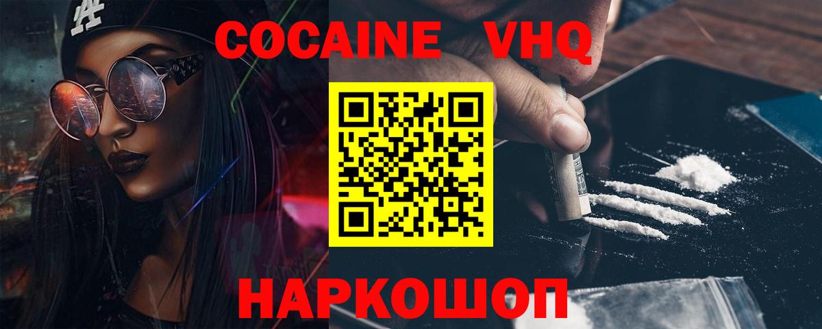 Cocaine  Вход с VPN  хочу наркоту  Cocaine VHQ  Узловая 