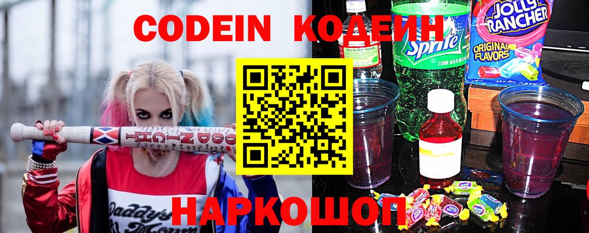 Codein Purple Drank Узловая