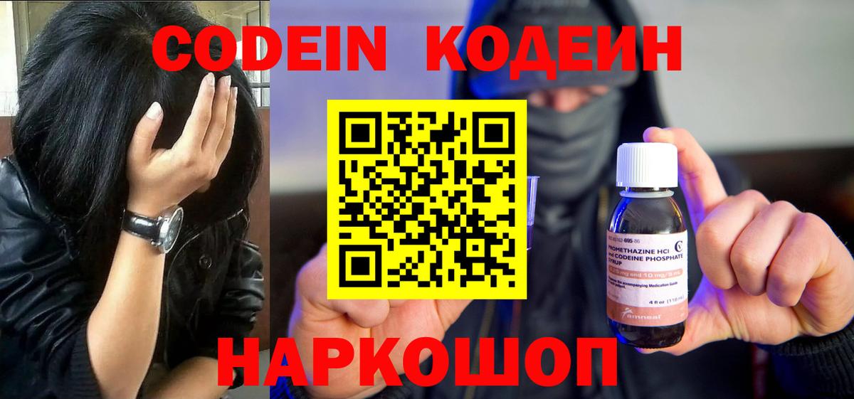 Узловая  Кодеин напиток Lean (лин)  Вход с VPN  Кодеиновый сироп Lean Purple Drank 